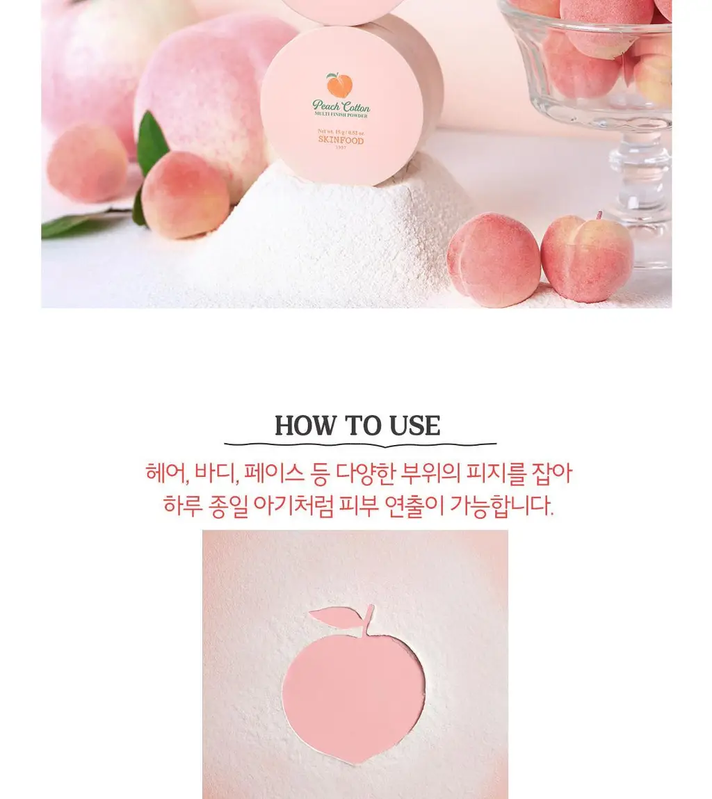 [유분제거] 스킨푸드 피치뽀송 멀티 피니시 파우더 2종 (5g/15g) 상세페이지 8